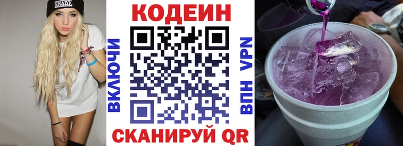 Codein Purple Drank  Горняк 